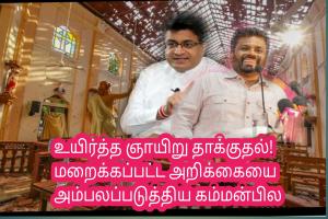 உயிர்த்த ஞாயிறு தாக்குதல்! மறைக்கப்பட்ட அறிக்கையை அம்பலப்படுத்திய கம்மன்பில