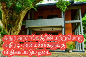 அநுர அரசாங்கத்தின் மற்றுமொரு அதிரடி - அமைச்சர்களுக்கு விதிக்கப்படும் தடை