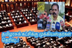 தமிழரசுக் கட்சிக்கு முக்கியஸ்தர்கள் தெரிவு..!