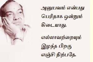 கவிஞர் கண்ணதாசனும் தத்துவங்களும்