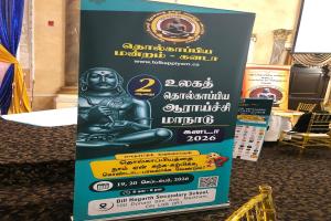 தமிழ் முழக்கம்: உலகத் தொல்காப்பியப் பெருவிழா!