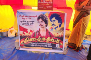 மட்டக்களப்பு மாங்கேணியில் திலீபனின் 39ஆவது ஆண்டு நினைவேந்தல்