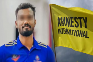 அனோஜனுக்கான மரண தண்டனையை இரத்து செய்ய வலியுறுத்தம் சர்வதேச மன்னிப்புச் சபை